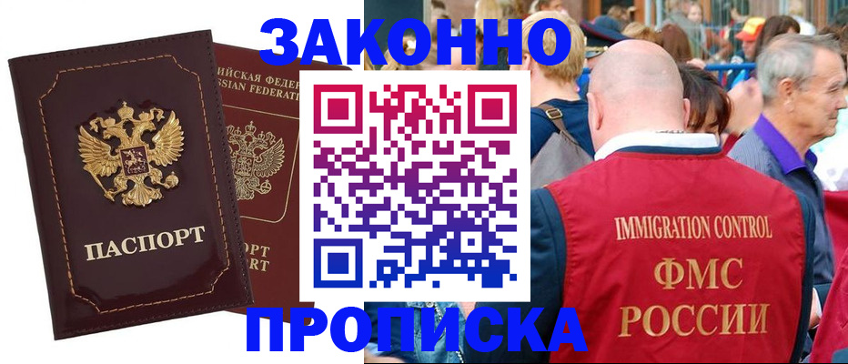 прописка паспорт в Полярных Зорях
